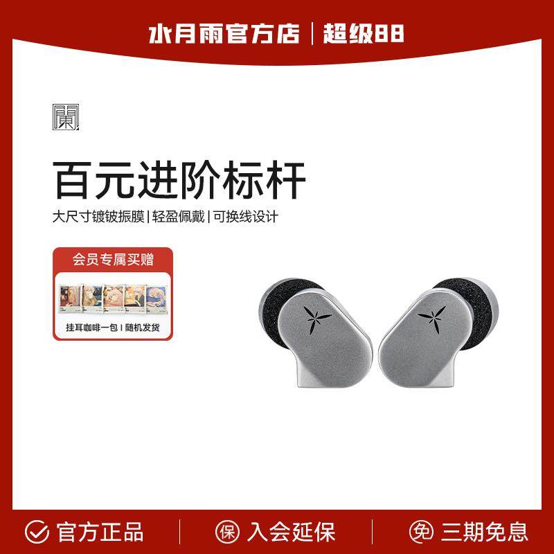 水月雨 LAN兰HiFi进阶入耳式可换线高还原低失真有线耳机,模玩/动漫/周边/娃圈三坑/桌游,游戏/电竞实物周边,淘宝优惠券,粉丝福利购,淘宝优惠卷