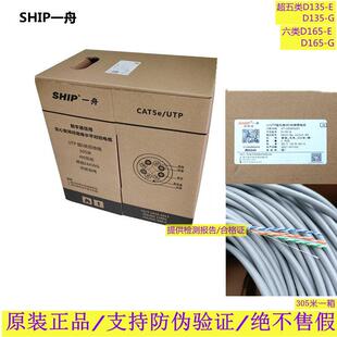 正品一舟六类千兆网线23线规D165-G/E/D超五类D135-G非屏蔽双绞线