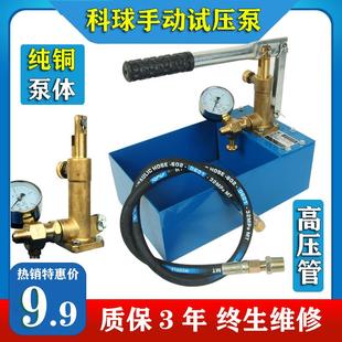 保利专用全铜科球牌手动试压泵ppr水管打压机管道试压机泵测压器