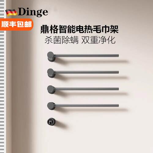 Dinge鼎格智能温控极简电热毛巾架暗装碳纤维加热入墙式烘干浴巾