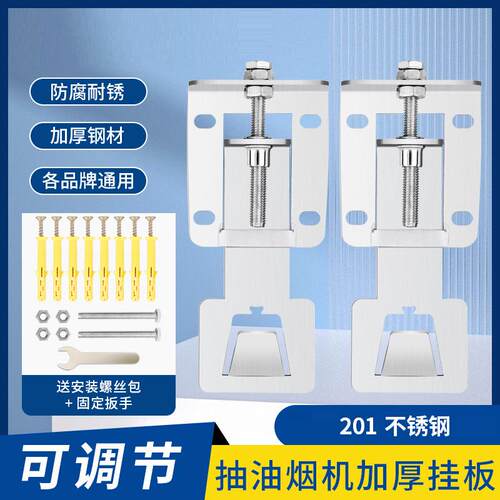 吸油烟机挂板 抽油烟机可调节挂板 各品牌通用不锈钢高度升降挂钩