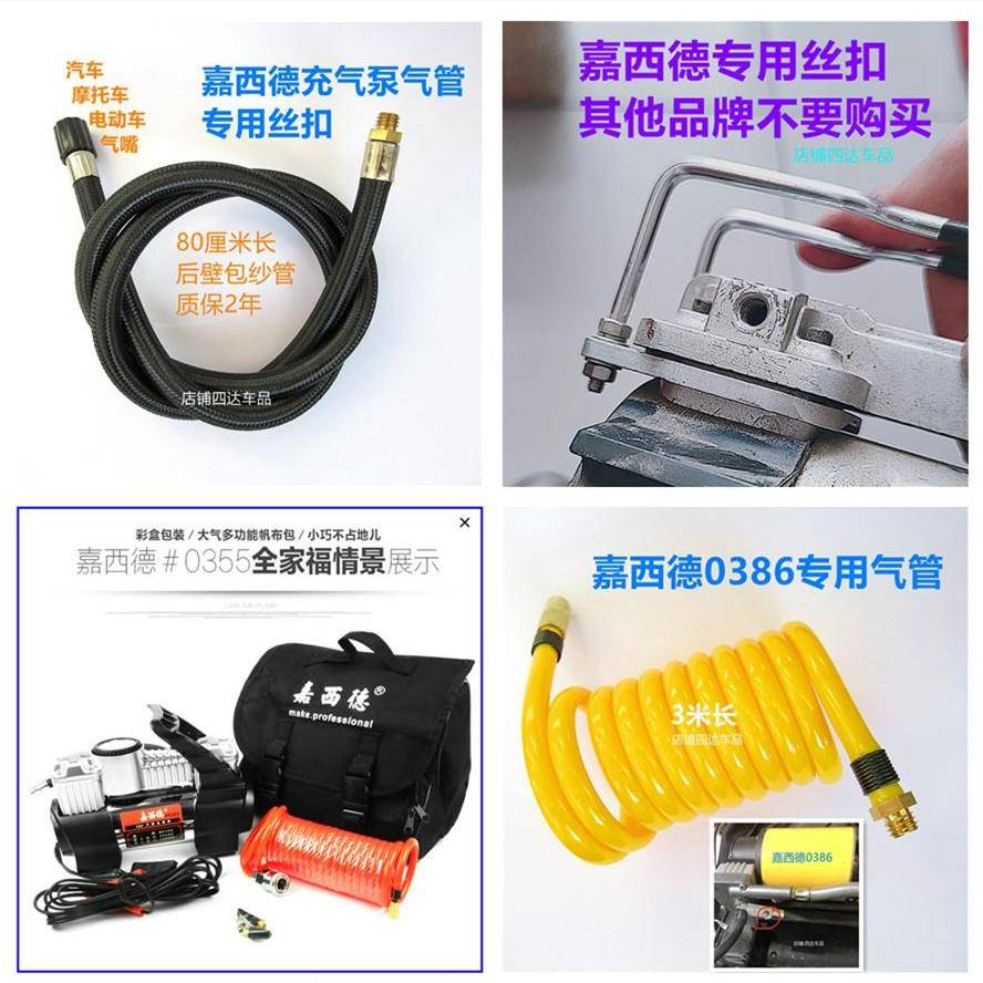 嘉西德车载充气泵气管配件3米尤利特带表加长管充气管延长管0386图片
