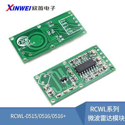 RCWL-0515/0516/0516+0513/0514微波雷达感应开关模块人体感应