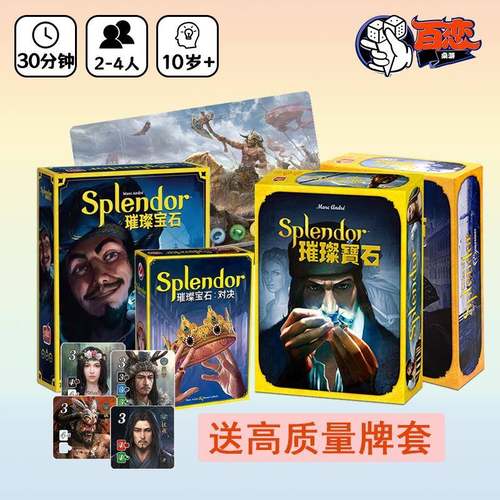 Splendor 璀璨宝石 送牌套 中文 经典聚会桌游正版