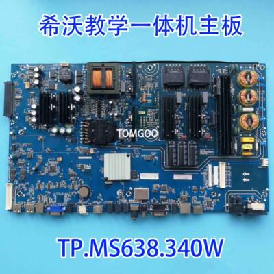 原装正品F70EA/B F65EA N70ED希沃教学一体机 TP.MS638.340W 主板