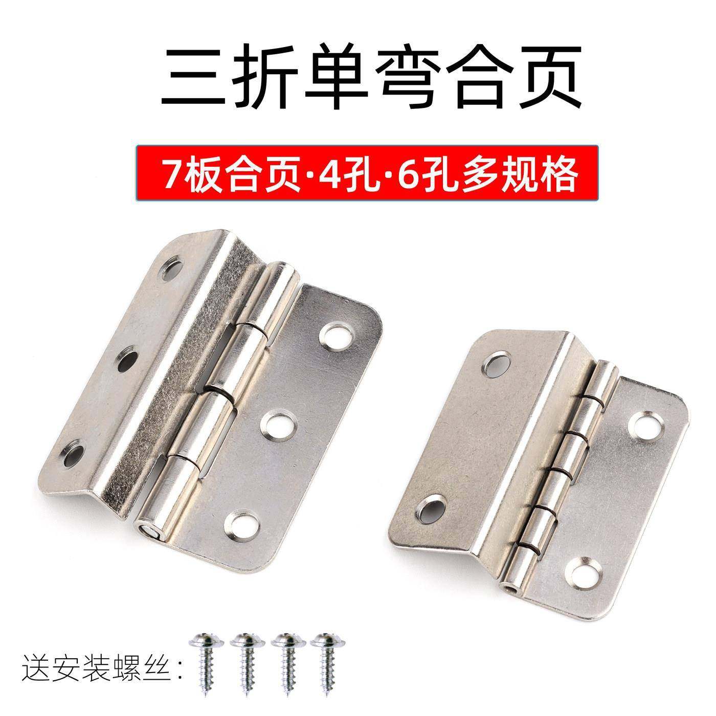 三折合页折弯铰炼7板直角夹板家俱五金配件柜门4孔6孔固定件铰炼,基础建材,普通型合页,淘宝优惠券,粉丝福利购,淘宝优惠卷