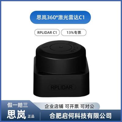 思岚官方RPLIDAR C1M1激光雷达传感器ROS小车导航建图测距SLAMTEC
