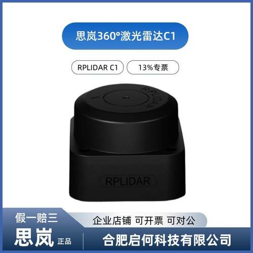 思岚官方RPLIDAR C1M1激光雷达传感器ROS小车导航建图测距SLAMTEC