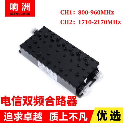 电信双频合路器CDMA LTE 电信2G 3G 4G 800-960/1710-2170MHz GSM