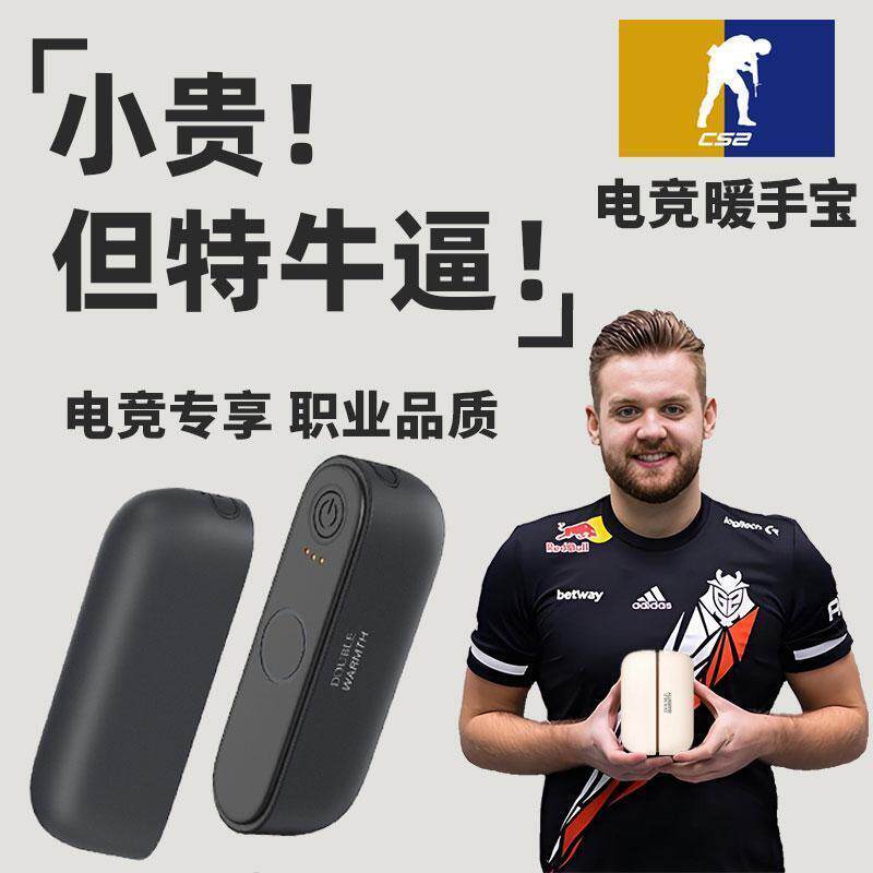 电竞暖手宝csgo打游戏瓦防冻手电筒脑冬季fps职业选手同款充电暖宝