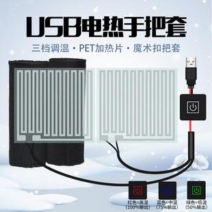 电动车摩托车电热加热片发热手套把套手把加厚保暖护手护袖护膝布