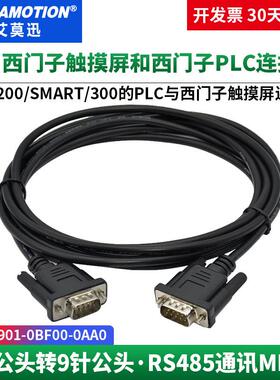 兼容S7-200 300PLC连S7触摸屏电缆6ES7901-0BF00-0AA0数据下载线
