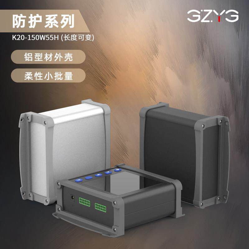 150*55铝型材仪器仪表防护外壳显示屏铝盒电源防撞铝合金壳体K20C