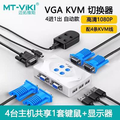 迈拓维矩MT-401KL 4路智能桌面型kvm切换器4口热键自动切换器配线