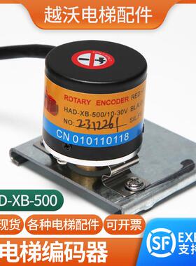电梯门机编码器HAD-XB-500电机10-30V核奥达CN010110118/DAA633J1