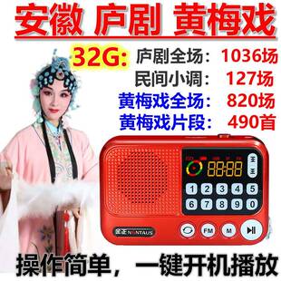 安徽庐剧戏曲黄梅戏听唱戏机收音机播放器mp3老人充电便携式广播