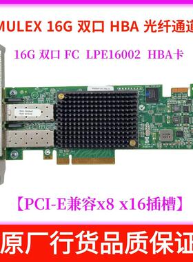 EMULEX LPE16002 LPE31002 16G双口FC HBA光纤卡存储通道卡0VGJ12