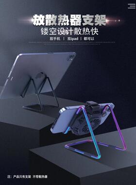 手机散热器支架简约桌面Ipad平板Kindle游戏追剧黑色Switch立式架