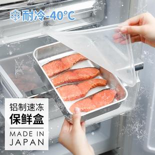 谷口金属日本进口铝饭盒冰箱收纳盒食物急速解冻冷冻盒密封保鲜盒