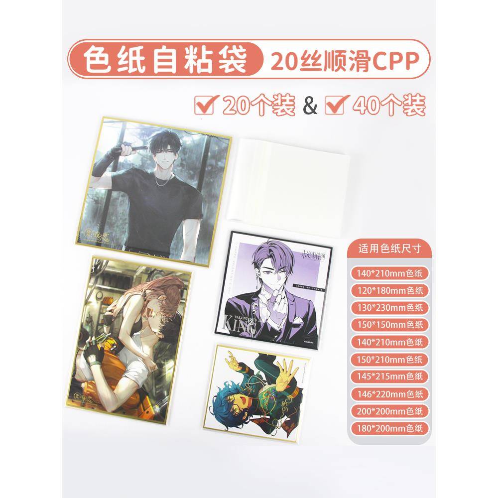 萌key色纸自封袋CPP20光夜未定绘旅人恋与立牌收纳自粘保护套卡膜图片