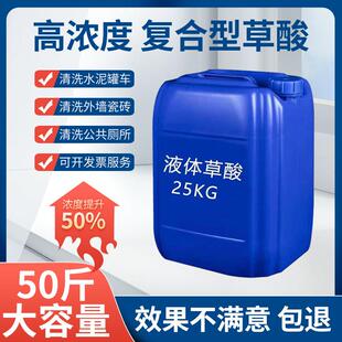 大桶装50斤高浓度草酸清洁剂厕所尿垢水泥清洗剂石头瓷砖除垢除锈