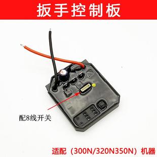 适配大艺 2106无刷电动起子控制主板无刷冲击扳手配件