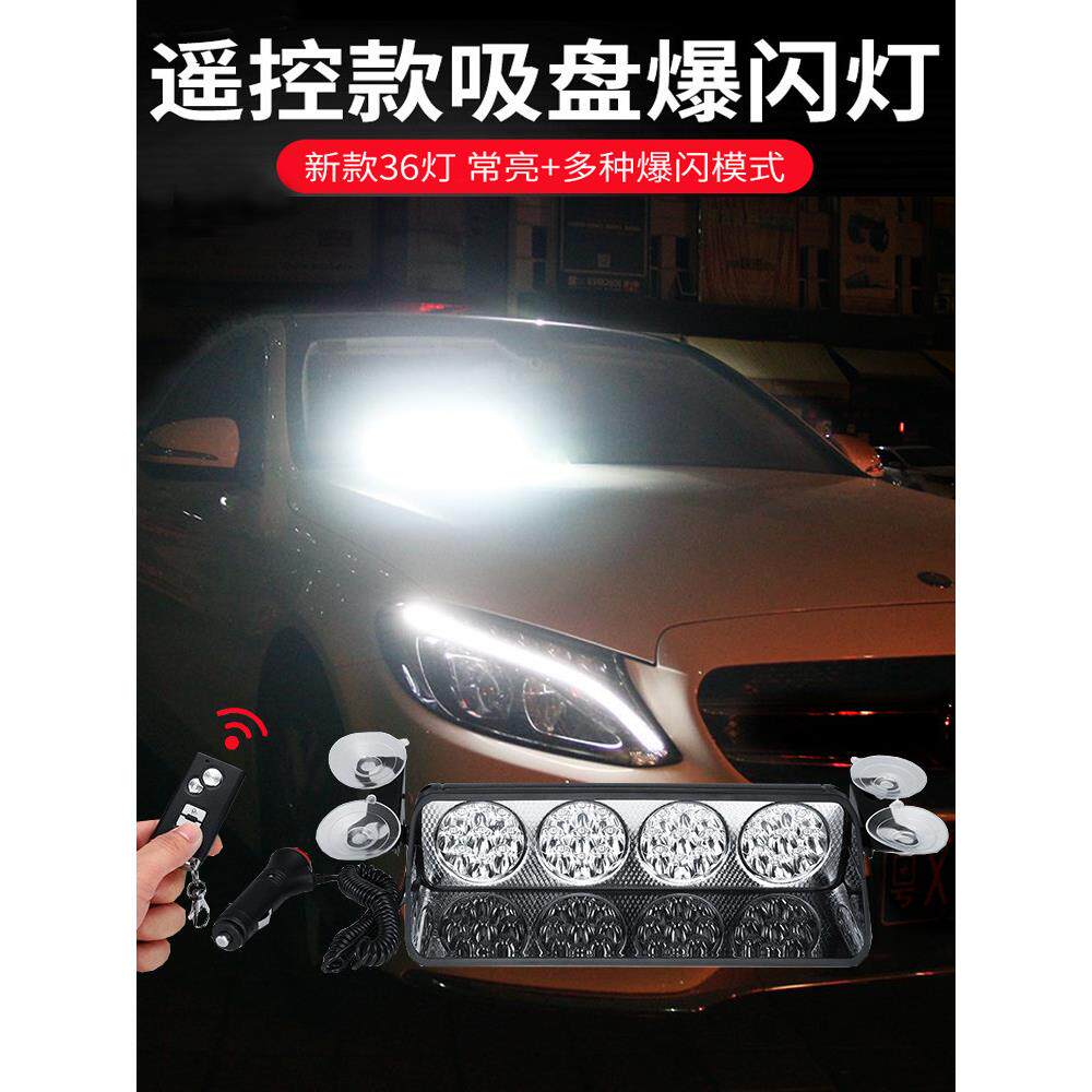 汽车led后窗后档挡风玻璃吸盘式开道灯专治反击远光狗爆闪警示灯