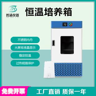 恒温恒湿培养气候箱湿霉菌生化培养箱实验室低温细菌霉菌光照培养