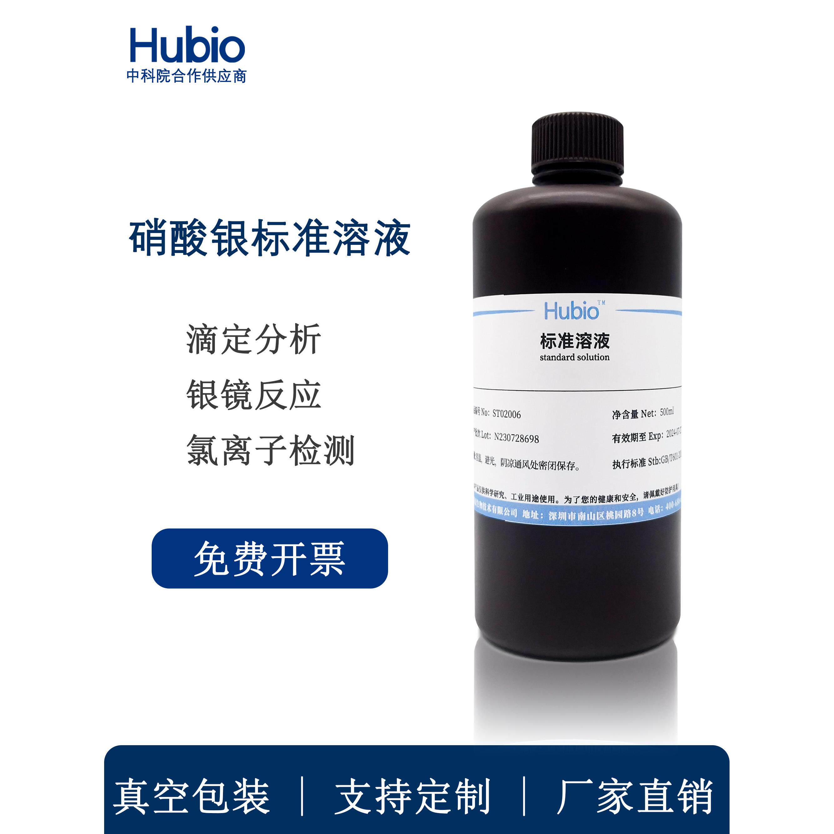 硝酸银标准溶液 氯离子检测0.1mol滴定分析AgNO3标液铬酸钾指示剂