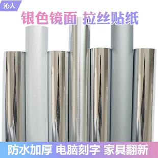 防水加厚自粘不锈钢金属银色镜面反光膜家俱整体橱柜翻新PVC墙壁