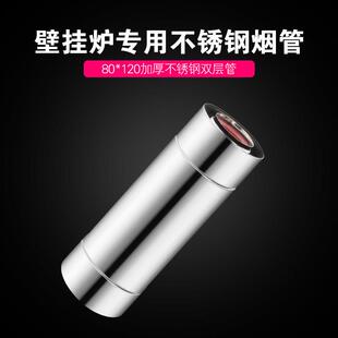 燃气壁挂炉烟管 双层不锈钢排烟管110*60弯头80*120 45度90度壁挂