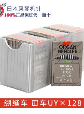 正宗风琴鑚针UYX128GAS小方头三针五线 线绷缝机针车锁炼 炼 底机