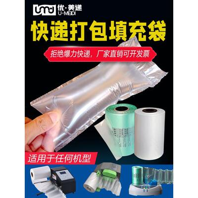 采购产品充气袋，防震，防摔，葫芦形气囊，填充袋，气泡膜卷袋，