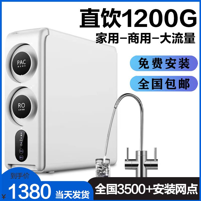 净水器商用直饮RO反渗透纯水机1200G自来水厨房奶茶店茶馆大流量