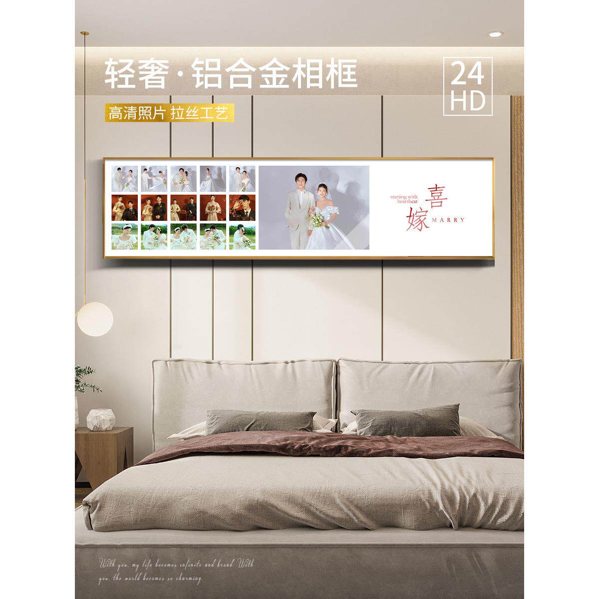 时光有约极窄卧室婚纱照相框挂墙轻奢沙发背景墙高端结婚床头照