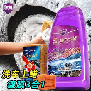 哈姆雷特汽车洗车液水蜡泡沫白车清洁清洗剂镀膜强力去污上光用品