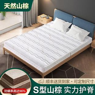 海马珂蜜S型天然山棕床垫硬垫护脊儿童黄麻防螨椰棕榈1.8米1.5m薄