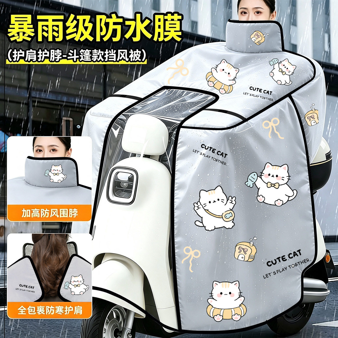 电动车挡风被春季款通用防雨膜摩托车斗篷防风四季加厚加大全包围
