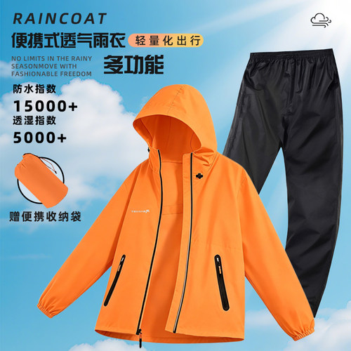 夏季超薄透气防暴雨分体雨衣套装