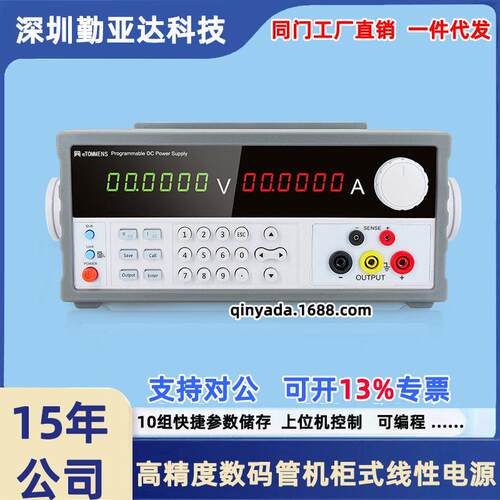 同门可调直流稳压电源线性精度机柜数码管数显可编程程控电源