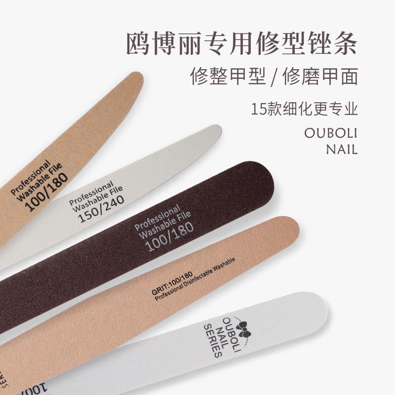 鸥博丽OUBOLI美甲锉条打磨砂条