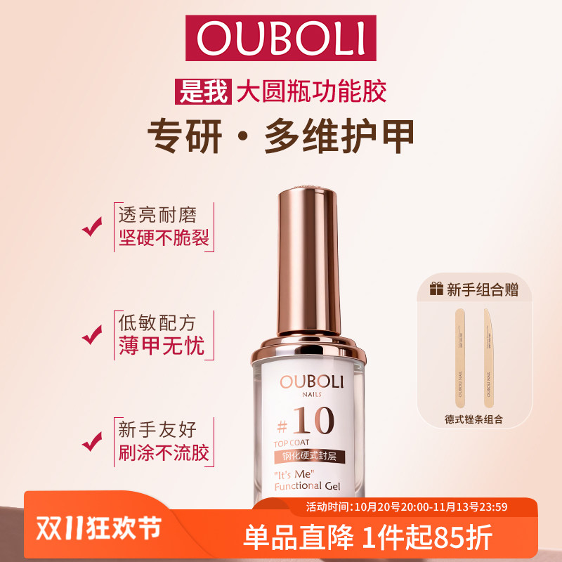 鸥博丽是我大圆瓶护甲功能胶镀晶封层建构加固底胶美甲专用15ML