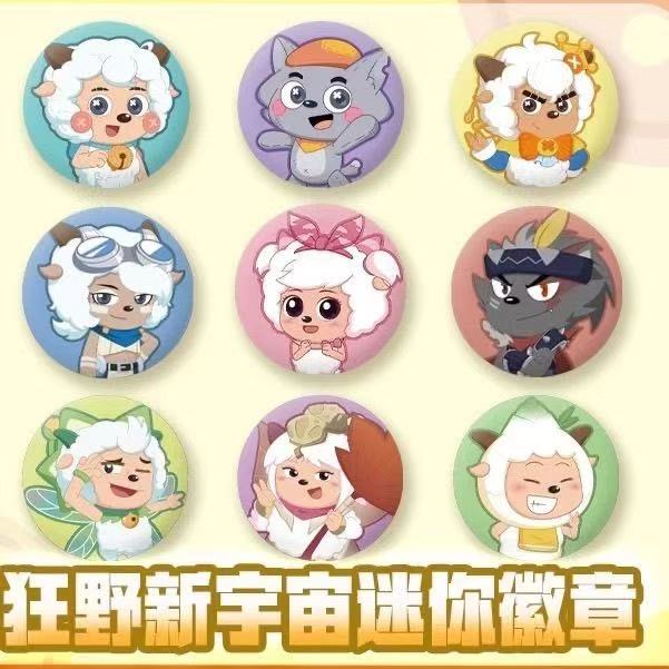 喜羊羊与灰太狼狂新宇宙系列徽章