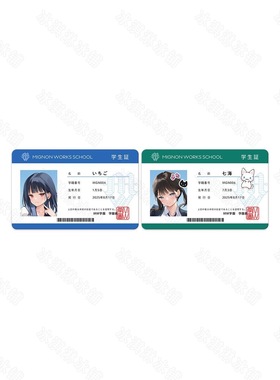 日谷 小白和小草莓学生证七海学生证 Mignon老师C106周边收藏