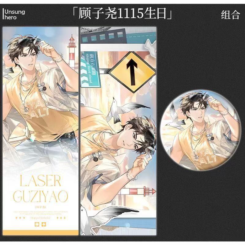 顾子尧1115生日特别企划镭射票