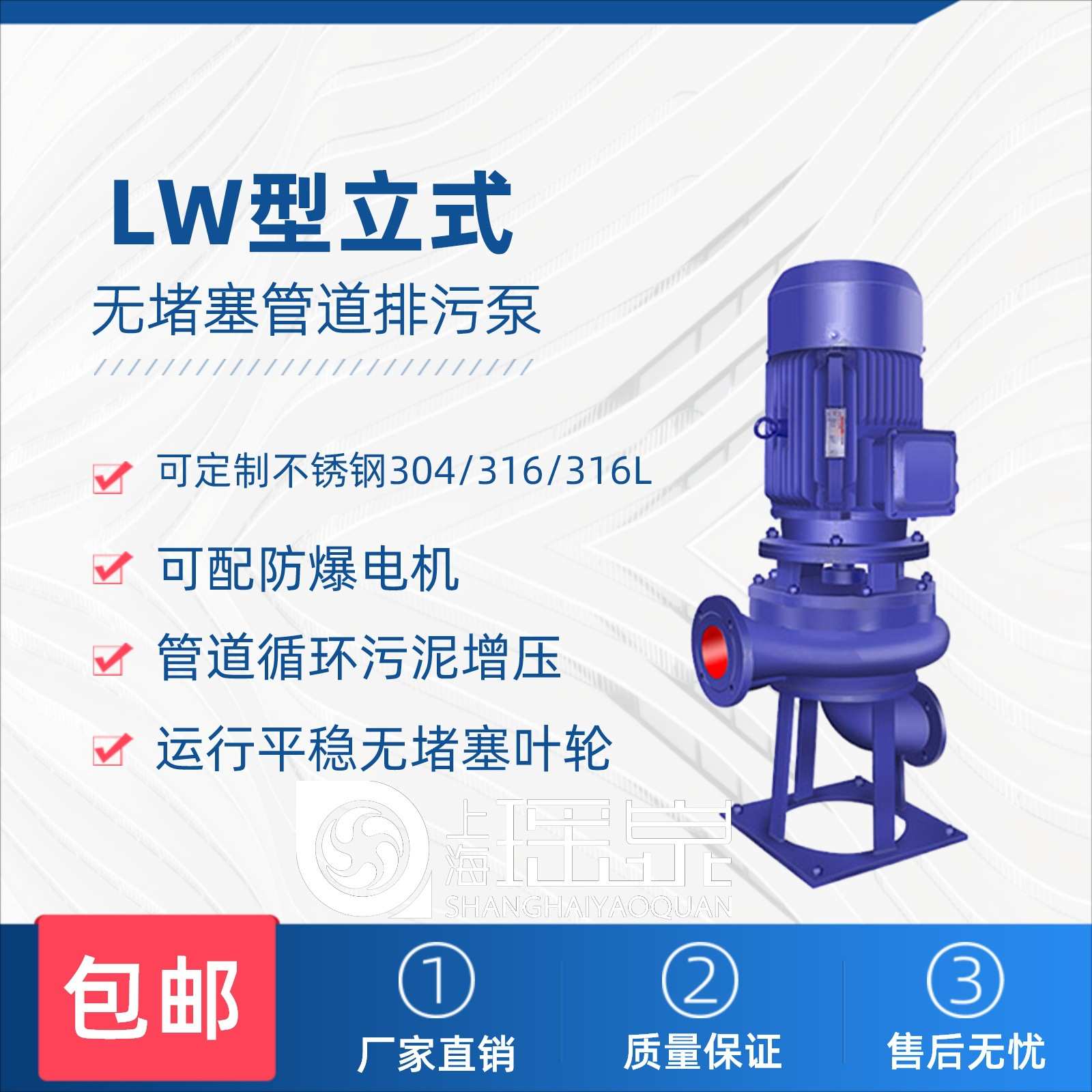 上海水泵LW直立式管道排污泵污泥混流泵50LW20-7-0.75立式排污泵