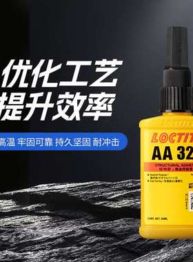 乐泰 AA326 324高强度结构胶粘结马达电机磁钢SF7649促进剂7387