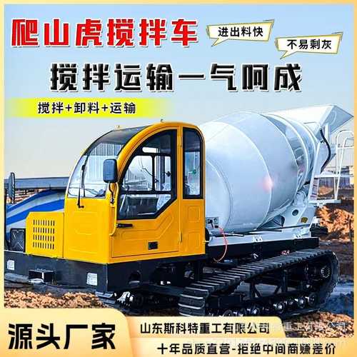 水渠建设水泥运输车农用爬山虎混凝土搅拌车工程履带商混搅拌罐车