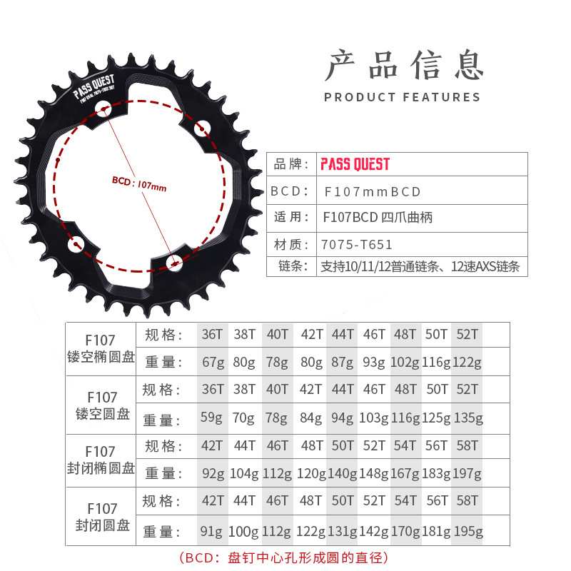 PASS QUEST 速联force107bcd axs公路车盘片正负齿单盘自行车牙盘