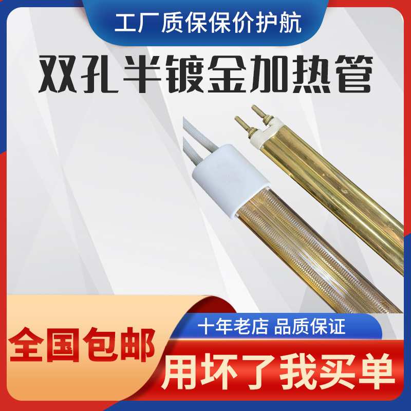 双孔半镀金加热管黄金灯管远红外线石英管节能8字形高温电发热管